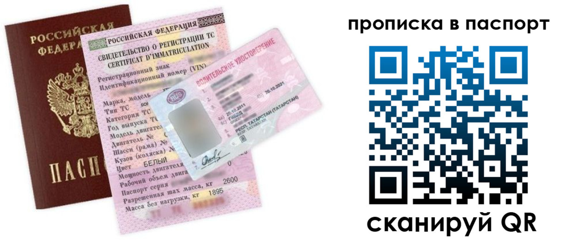 прописка в Переславль-Залесском