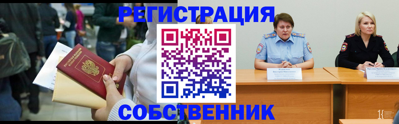 временная регистрация законно в Переславль-Залесском